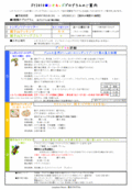 レオパレスリゾートのキッズサマープログラム