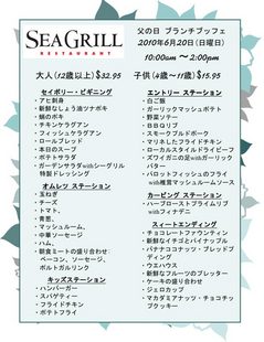 100614-sea-grill-1.jpg