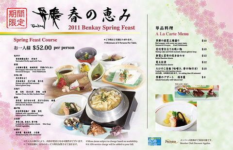 110404-benkay-menu.jpg