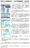 米軍グアム移転費水増し 日本の負担軽減装う 流出公電 (朝日新聞)