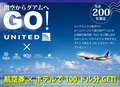 関空からグアムへGO!