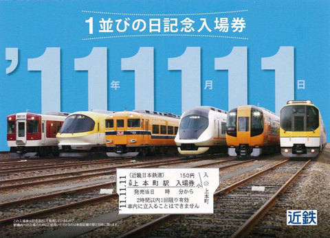 111111-kintetsu.jpg