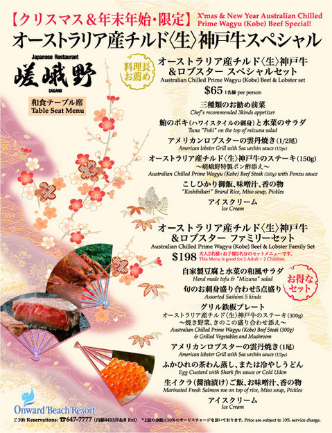 111219-sagano-menu-1.jpg
