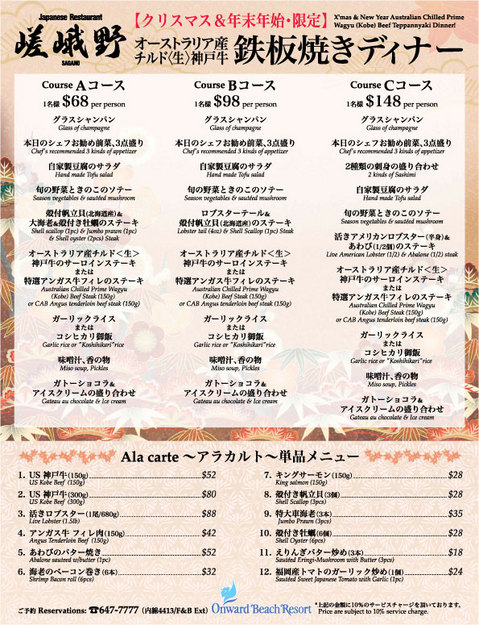 111219-sagano-menu-2.jpg