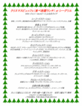 シーグリルのクリスマスブッフェ