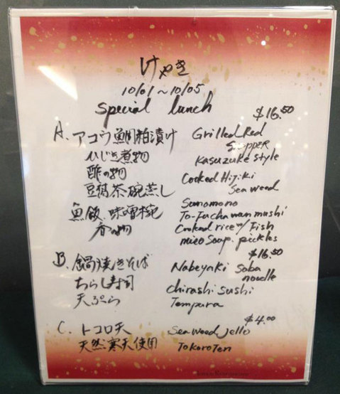 121001-keyaki-menu.jpg