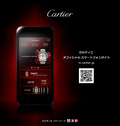 カルティエ オフィシャル スマホサイト