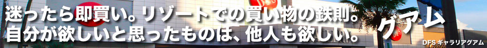 グアムビジターズバイブルへようこそ