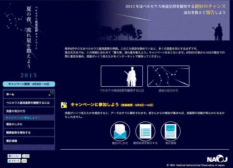 グアムでペルセウス座流星群を観よう!