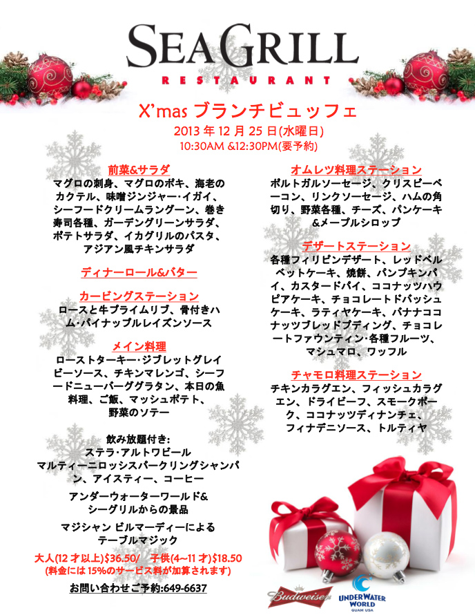 シーグリルのクリスマスブランチブッフェ