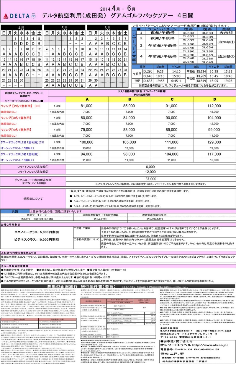 デルタ航空で行く4〜6月限定のグアムゴルフパックツアー4日間