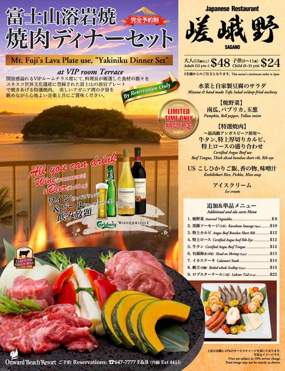 富士山溶岩焼 焼肉ディナーセット (嵯峨野の2014年夏限定ディナー)