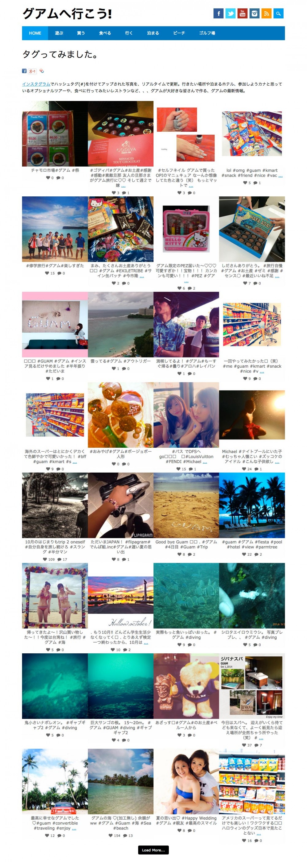 インスタグラムに付けられたハッシュタグで見る「今」のグアム (グアムへ行こう!)