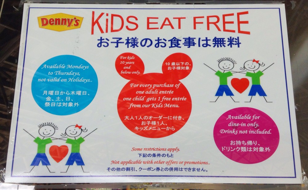 グアムのデニーズでは、大人ひとりのオーダーで、子供のキッズメニューがひとり無料になります。