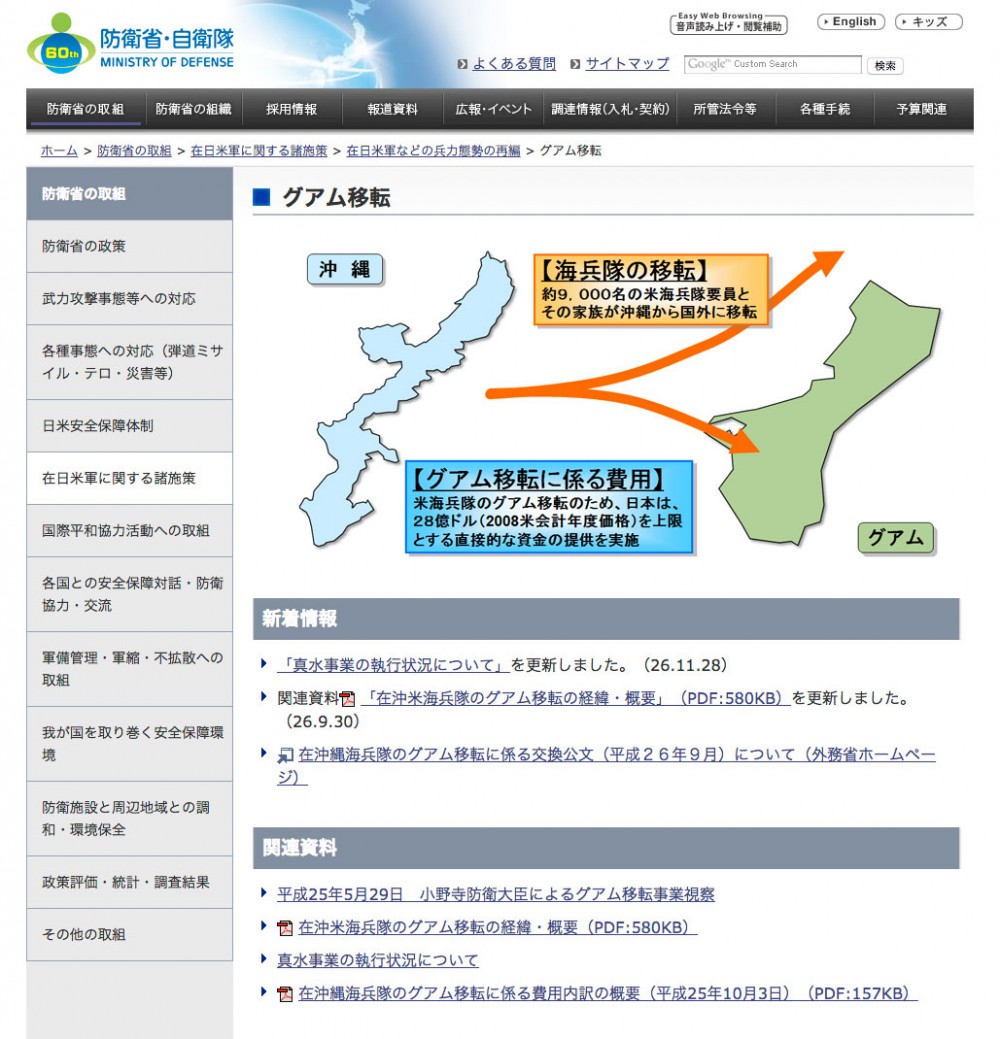 防衛省・自衛隊：グアム移転 (2014年12月11日)