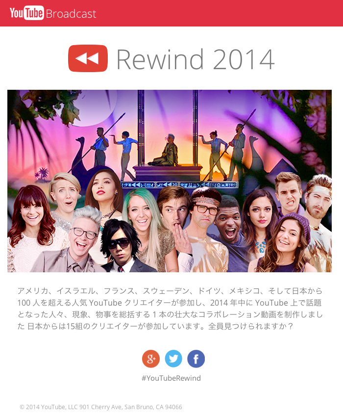 『YouTubeRewind 2014』