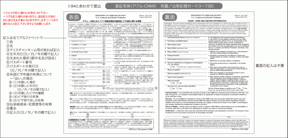 I-736の記入方法(グアム政府観光局)