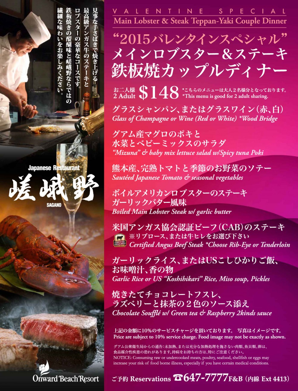 嵯峨野のバレンタインスペシャル メインロブスター&ステーキ 鉄板焼カップルディナー