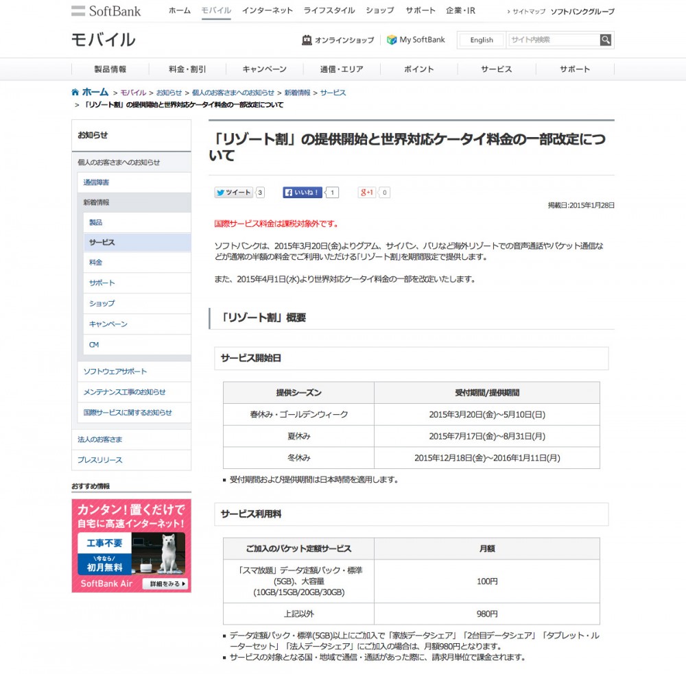 グアムでの利用料金が50%割引に ソフトバンクの「リゾート割」