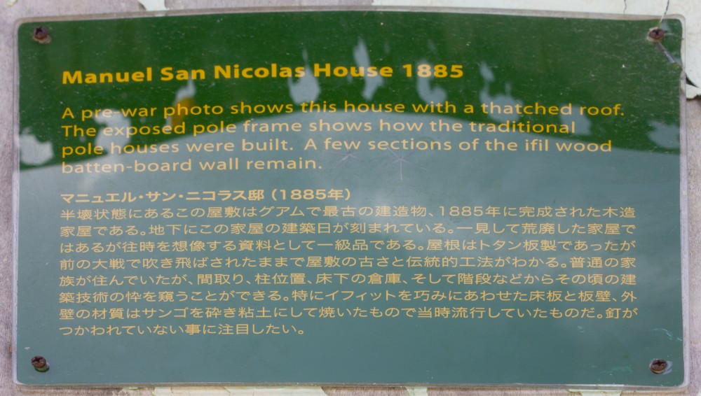 グアム最古の建造物 マニュアル サン ニコラス邸 (1885年) イナラハン