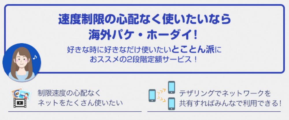 速度制限の心配なし!「海外パケ・ホーダイ」ドコモ応援夏旅!!キャンペーン