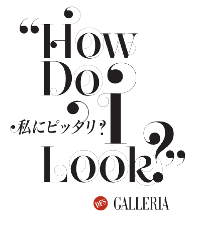 120903-dfsguam-howdoilook | グアムビジターズバイブル【グアムおすすめ情報】