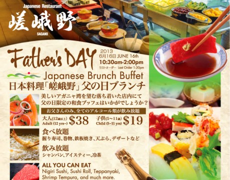 嵯峨野 父の日限定ブランチ