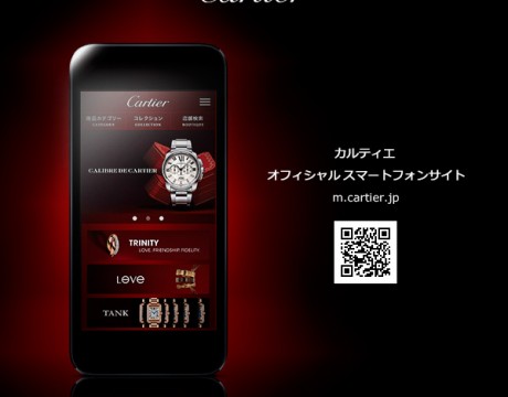 カルティエのオフィシャルスマホサイト