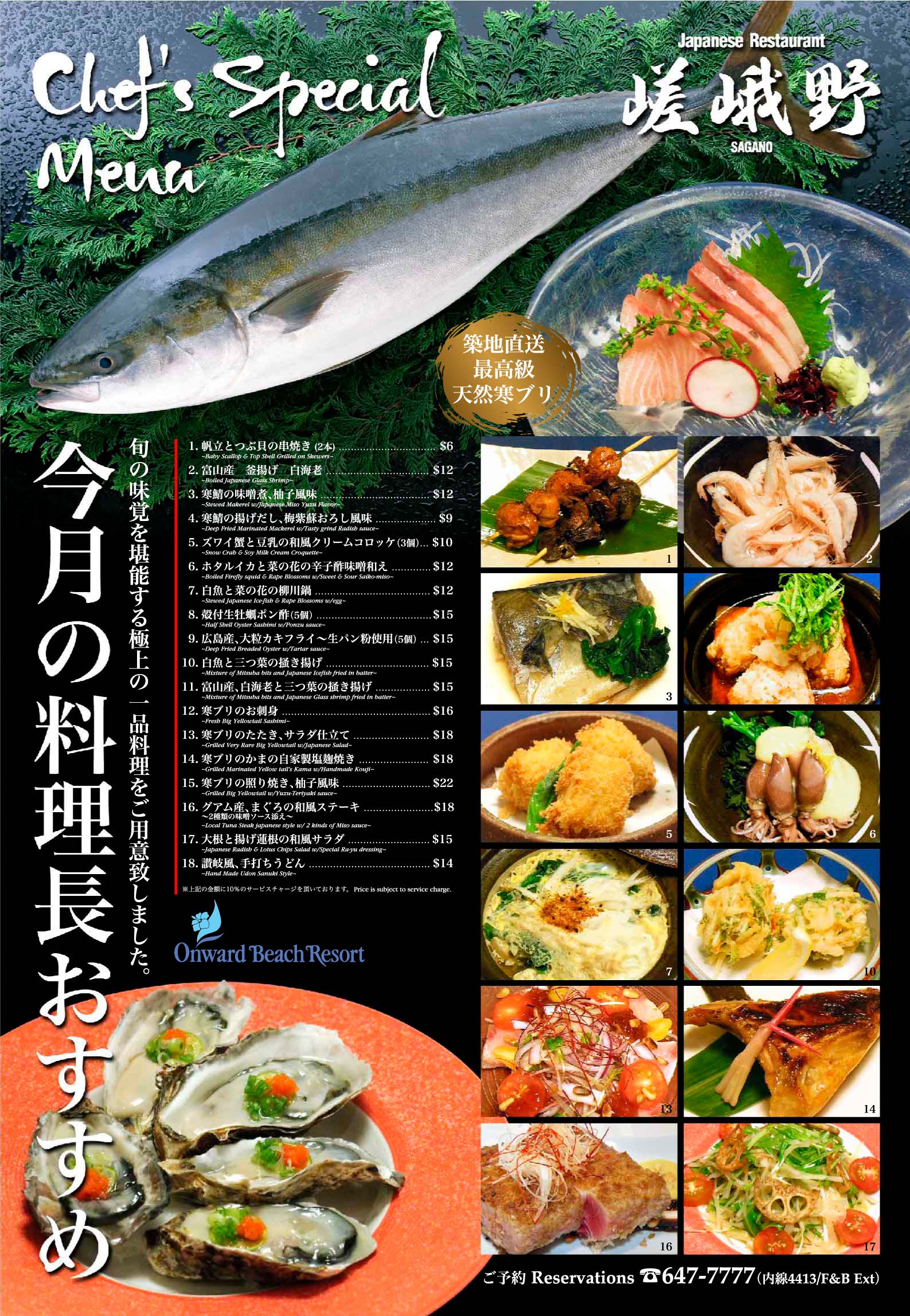 嵯峨野の今月の料理長 おすすめアラカルトメニュー グアムビジターズバイブル グアムおすすめ情報