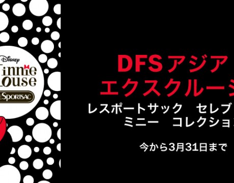 DFS限定レスポートサックのセレブレイト ミニープリントコレクション