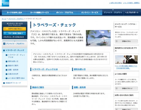 アメリカンエキスプレスのトラベラーズチェック