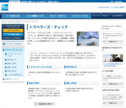 アメリカンエキスプレスのトラベラーズチェック