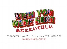 DFSギャラリアの「WISH YOU WERE HERE〜あなたにいてほしい」