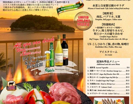 富士山溶岩焼 焼肉ディナーセット (嵯峨野の2014年夏限定ディナー)
