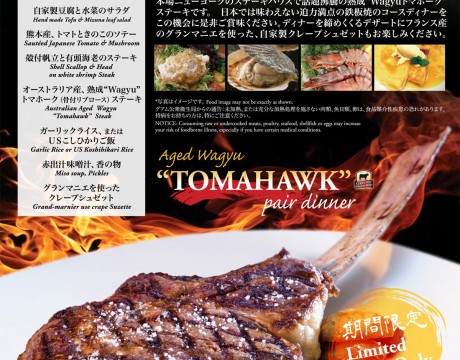 オーストラリア産 熟成“Wagyu”トマホークステーキ 嵯峨野(オンワードビーチリゾート)