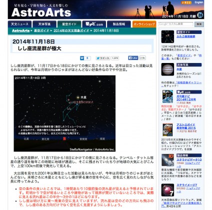 2014年11月18日 獅子座流星群が極大 (アストロアーツ)