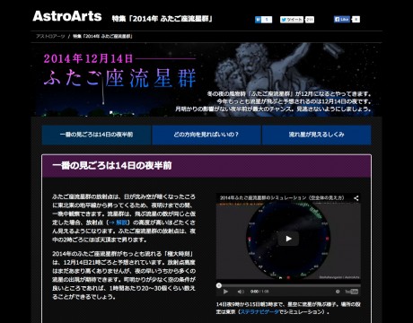 AstroArts - 特集「2014年ふたご座流星群」