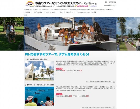 パシフィックアイランドホリデーズ PIHGUAM.NET