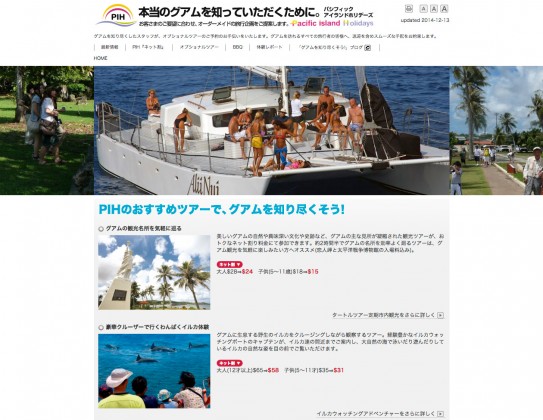 パシフィックアイランドホリデーズ PIHGUAM.NET