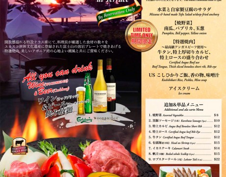 嵯峨野の富士山熔岩焼 焼肉ディナーセット (オンワードビーチリゾート)