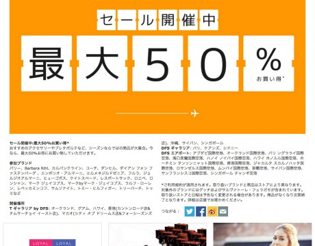 最大50%OFFのセール中 (Tギャラリアグアム)