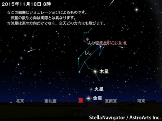 2015年11月18日は、しし座流星群の活動が極大に。