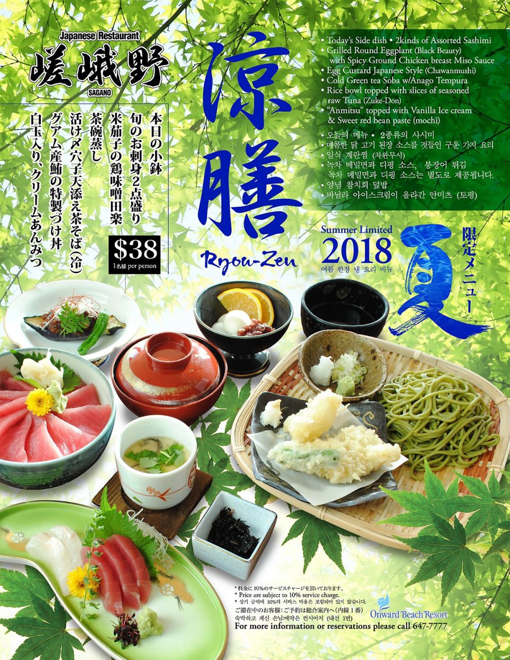 涼膳 嵯峨野 2018年 夏の限定メニュー