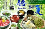 涼膳 嵯峨野 2018年 夏の限定メニュー