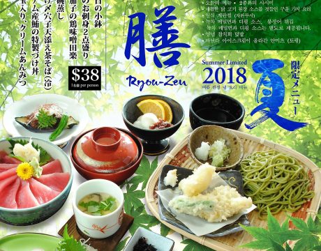 涼膳 嵯峨野 2018年 夏の限定メニュー