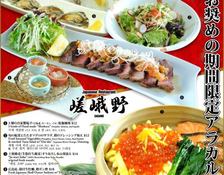 日本料理 嵯峨野 料理長おすすめの期間限定アラカルト