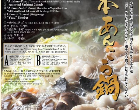 日本料理 嵯峨野 下関産、本あんこう鍋