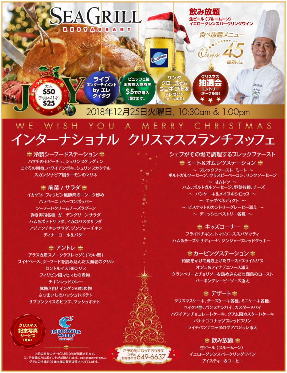 シーグリルのクリスマスブランチ予約受付中