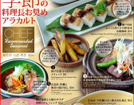 季節の料理長お奨めアラカルト 嵯峨野(オンワードビーチリゾート)の期間限定メニュー