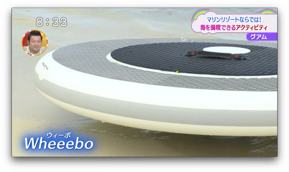 グアムで初公開された水上アクティビティ ウィーボ(Wheeebo)